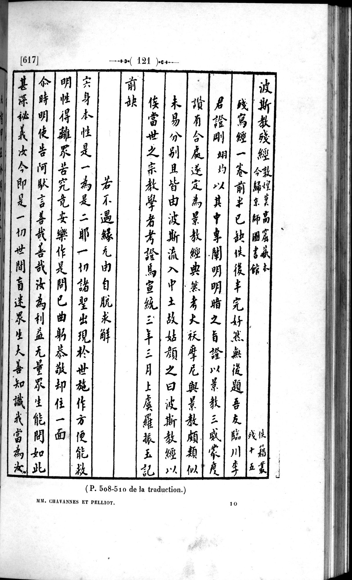 Un traité manichéen retrouvé en Chine : vol.1 / 131 ページ（白黒高解像度画像）