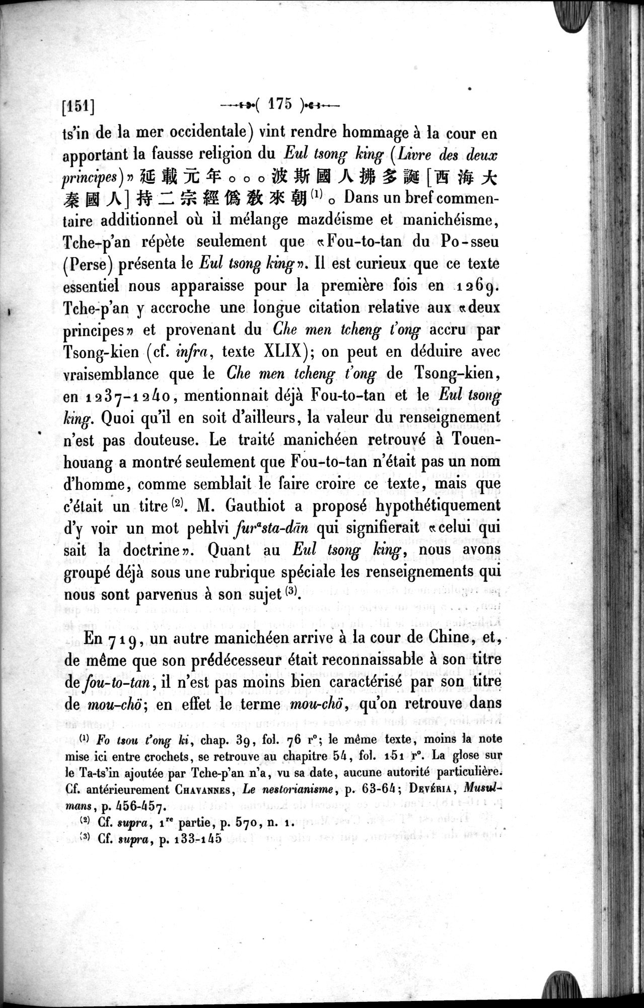 Un traité manichéen retrouvé en Chine : vol.1 / Page 185 (Grayscale High Resolution Image)
