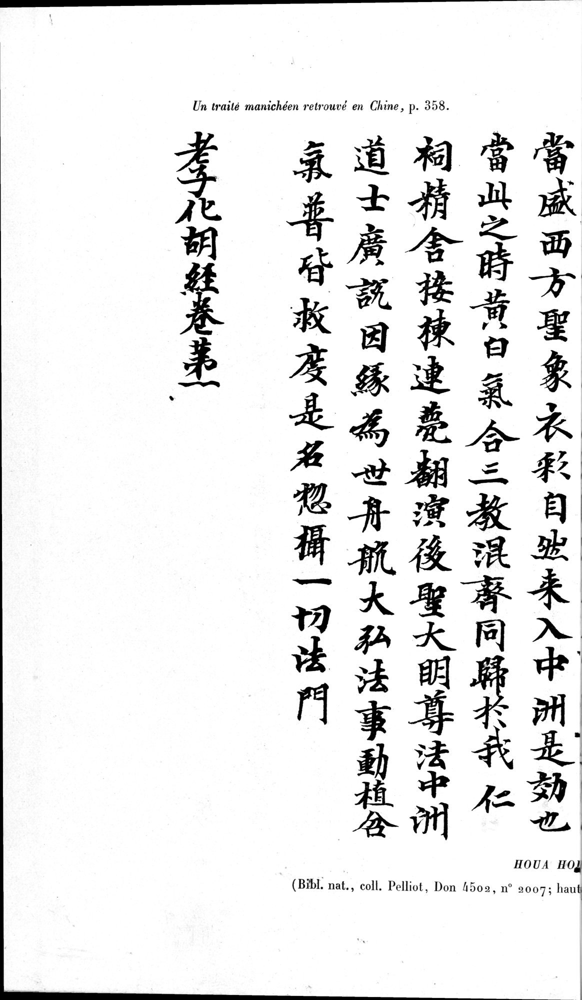 Un traité manichéen retrouvé en Chine : vol.1 / 372 ページ（白黒高解像度画像）