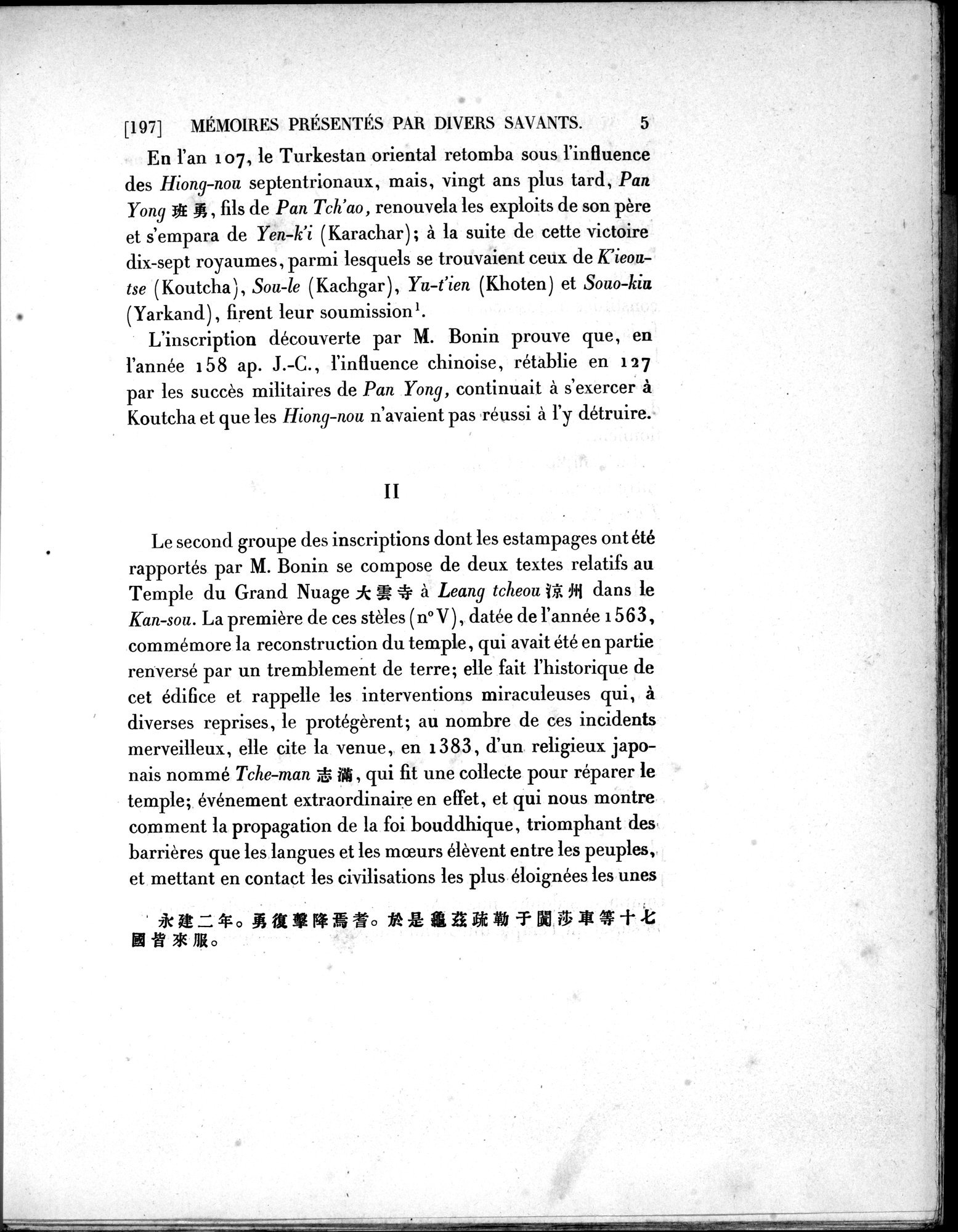 Dix Inscriptions Chinoises de l'Asie Centrale : vol.1 / 17 ページ（白黒高解像度画像）