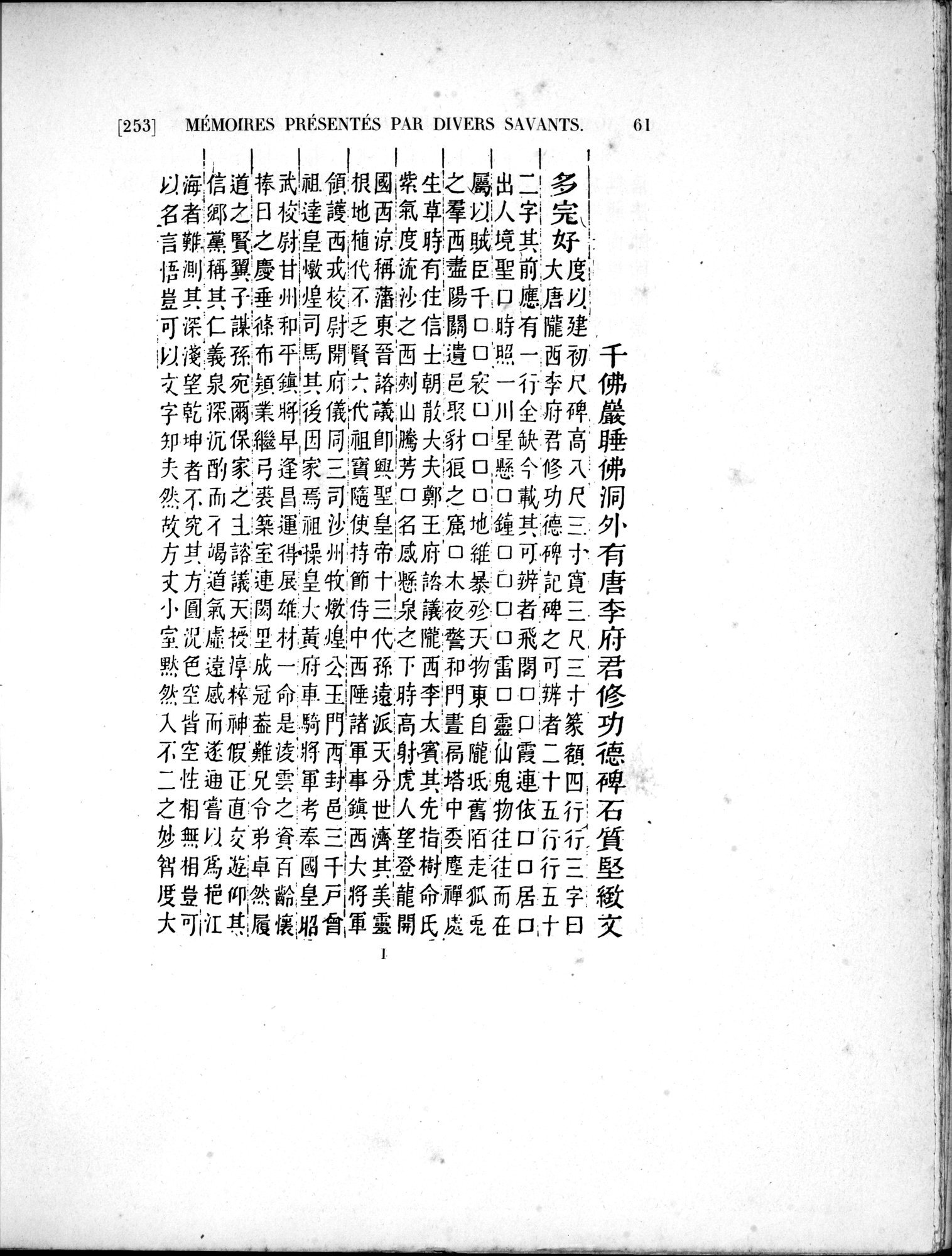 Dix Inscriptions Chinoises de l'Asie Centrale : vol.1 / 79 ページ（白黒高解像度画像）