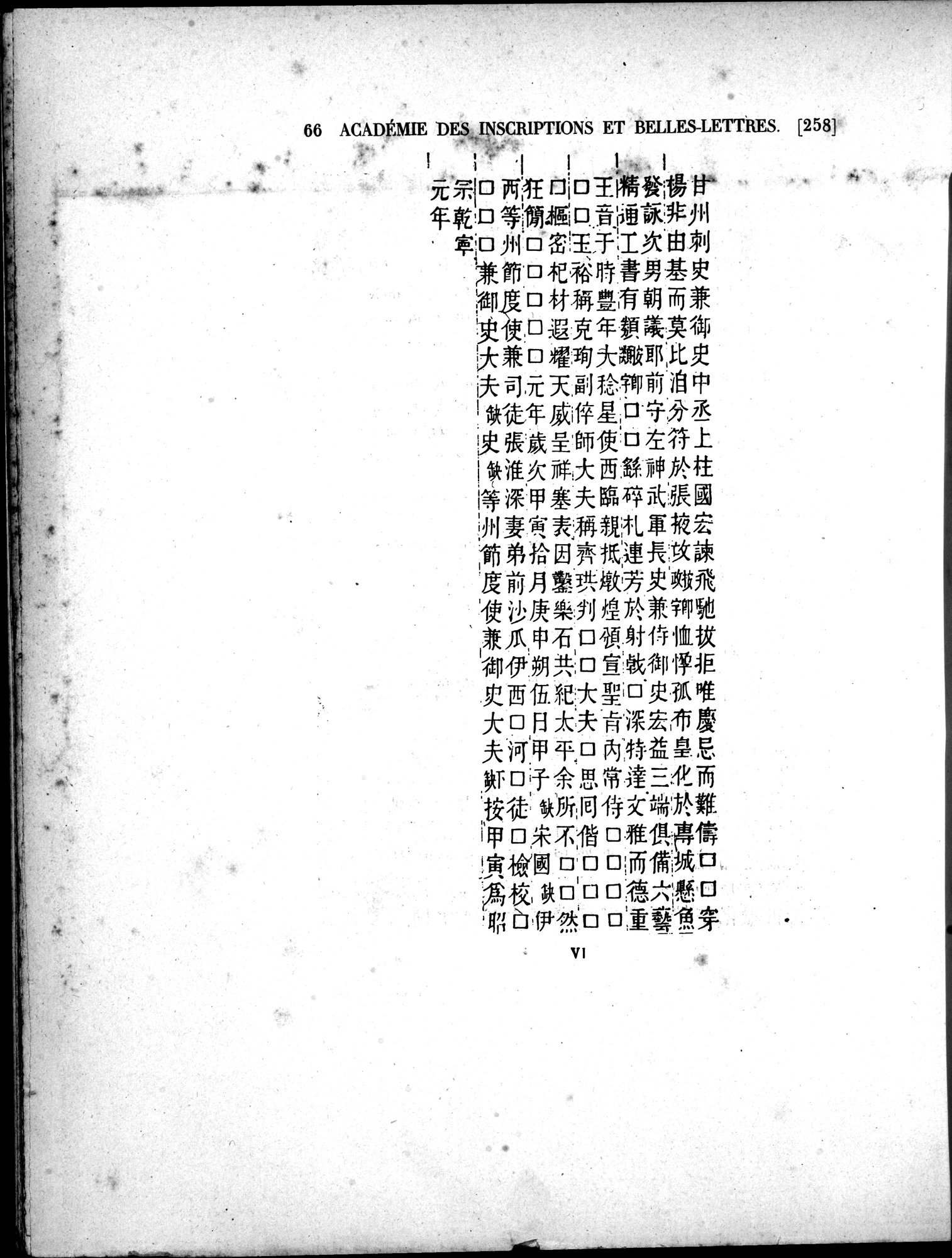 Dix Inscriptions Chinoises de l'Asie Centrale : vol.1 / 84 ページ（白黒高解像度画像）