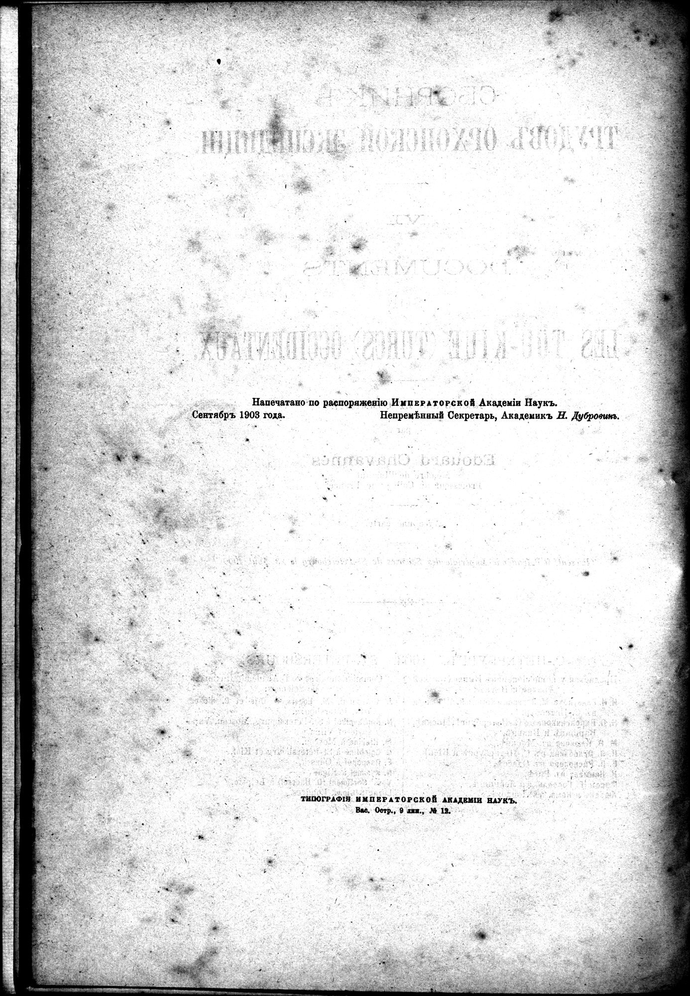 Documents sur les Tou-kiue (Turcs) occidentaux : vol.1 / 8 ページ（白黒高解像度画像）
