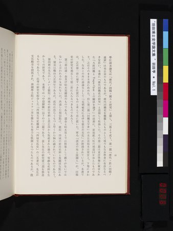 羽田博士史学論文集 : vol.1 : Page 26