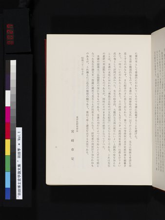 羽田博士史学論文集 : vol.1 : Page 27