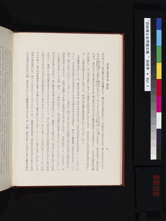 羽田博士史学論文集 : vol.1 : Page 42