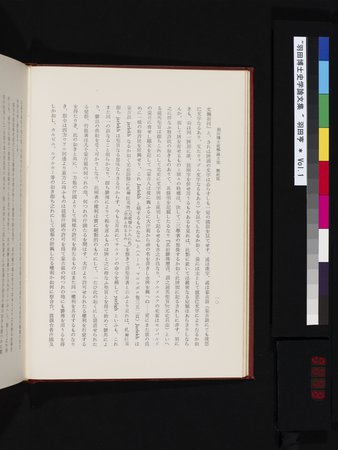 羽田博士史学論文集 : vol.1 : Page 48