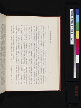 羽田博士史学論文集 : vol.1 : Page 56