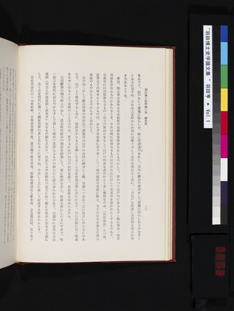 羽田博士史学論文集 : vol.1 : Page 58