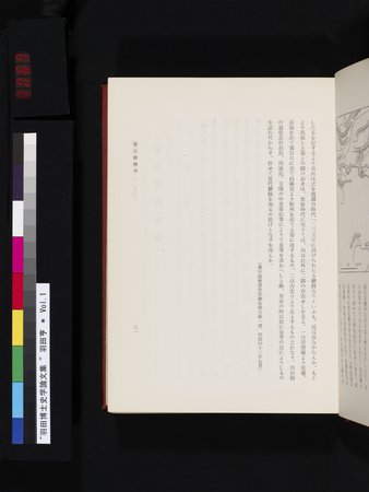 羽田博士史学論文集 : vol.1 : Page 69