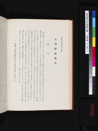 羽田博士史学論文集 : vol.1 : Page 70
