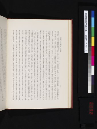 羽田博士史学論文集 : vol.1 : Page 72
