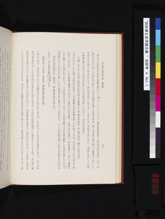 羽田博士史学論文集 : vol.1 : Page 74