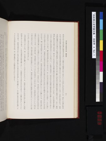 羽田博士史学論文集 : vol.1 : Page 84