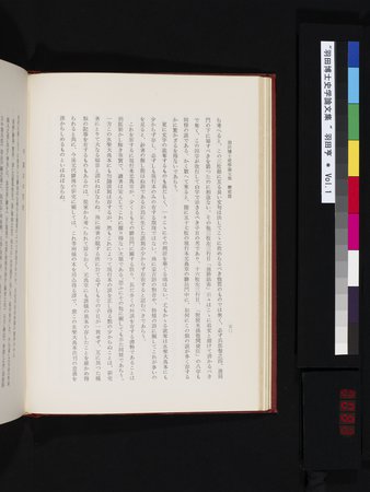 羽田博士史学論文集 : vol.1 : Page 88