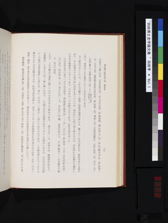 羽田博士史学論文集 : vol.1 : Page 112