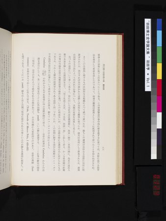 羽田博士史学論文集 : vol.1 : Page 124