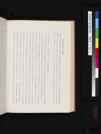 羽田博士史学論文集 : vol.1 : Page 126