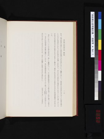 羽田博士史学論文集 : vol.1 : Page 152