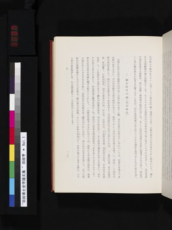 羽田博士史学論文集 : vol.1 : Page 157