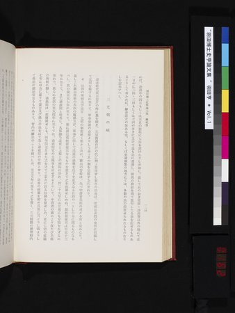 羽田博士史学論文集 : vol.1 : Page 162