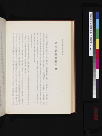 羽田博士史学論文集 : vol.1 : Page 168