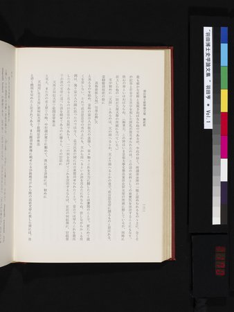 羽田博士史学論文集 : vol.1 : Page 170