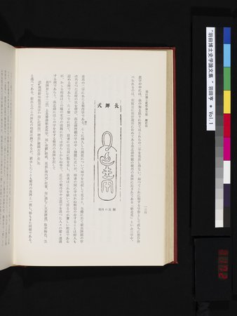 羽田博士史学論文集 : vol.1 : Page 172