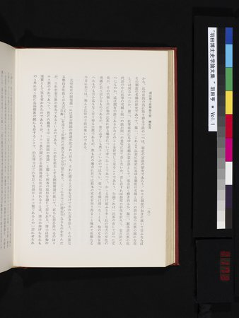 羽田博士史学論文集 : vol.1 : Page 178