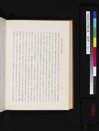 羽田博士史学論文集 : vol.1 : Page 180