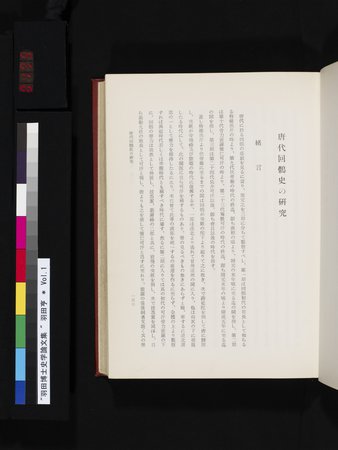羽田博士史学論文集 : vol.1 : Page 195