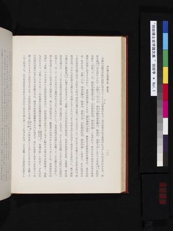 羽田博士史学論文集 : vol.1 : Page 204