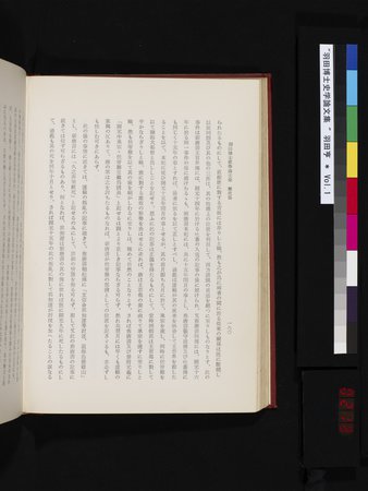 羽田博士史学論文集 : vol.1 : Page 218