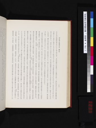 羽田博士史学論文集 : vol.1 : Page 234