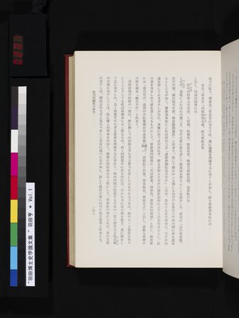 羽田博士史学論文集 : vol.1 : Page 281