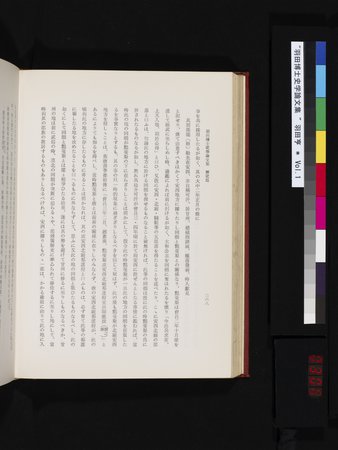 羽田博士史学論文集 : vol.1 : Page 306