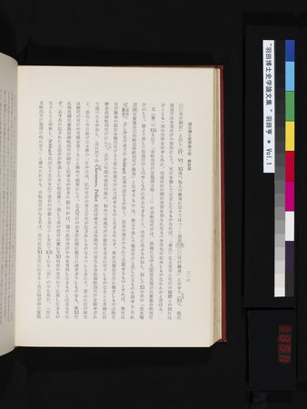 羽田博士史学論文集 : vol.1 : Page 354