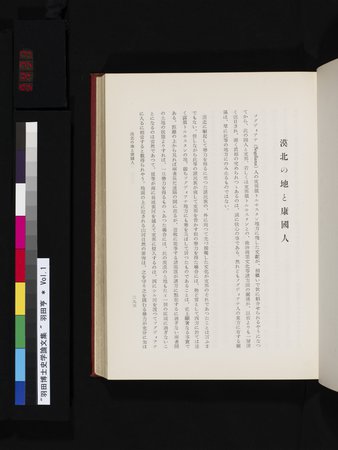 羽田博士史学論文集 : vol.1 : Page 433