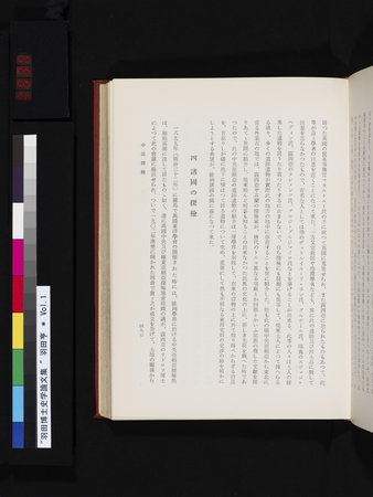 羽田博士史学論文集 : vol.1 : Page 535