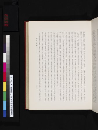 羽田博士史学論文集 : vol.1 : Page 543
