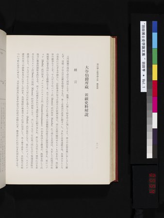 羽田博士史学論文集 : vol.1 : Page 554