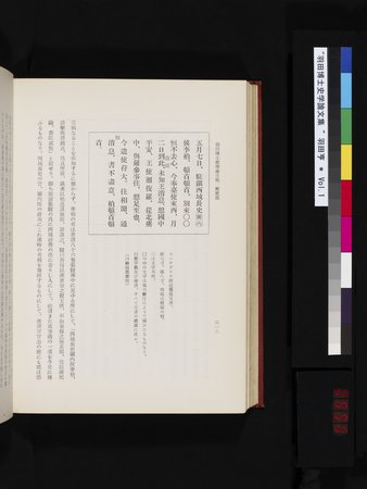 羽田博士史学論文集 : vol.1 : Page 556