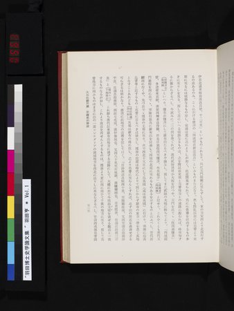 羽田博士史学論文集 : vol.1 : Page 563