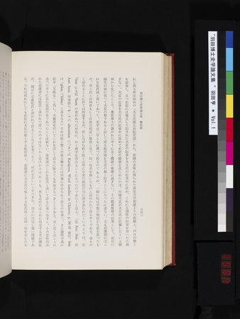 羽田博士史学論文集 : vol.1 : Page 584