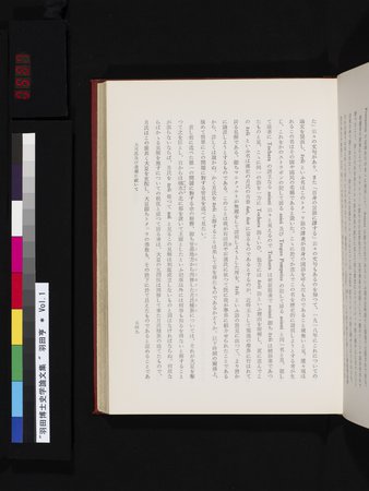 羽田博士史学論文集 : vol.1 : Page 587