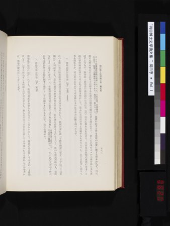 羽田博士史学論文集 : vol.1 : Page 620