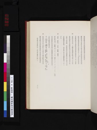 羽田博士史学論文集 : vol.1 : Page 627