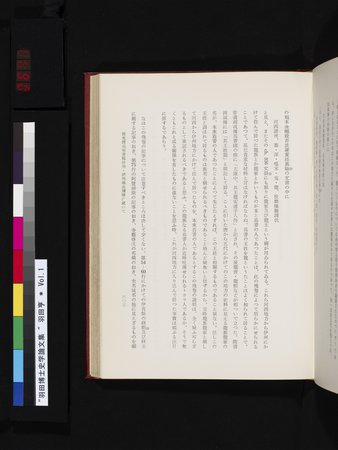 羽田博士史学論文集 : vol.1 : Page 641