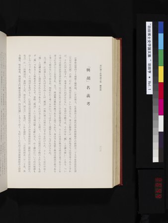 羽田博士史学論文集 : vol.1 : Page 644