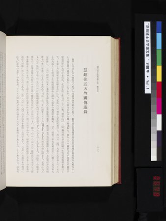 羽田博士史学論文集 : vol.1 : Page 648
